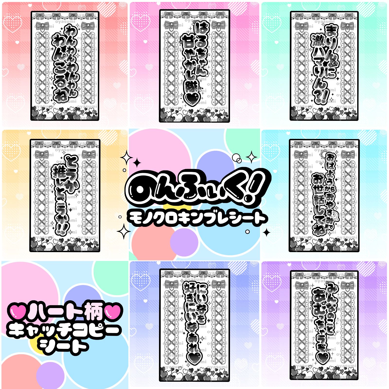 ハート柄】のんふぃく！ キンブレシート こるね 恋星はるか 水瀬ぴあの