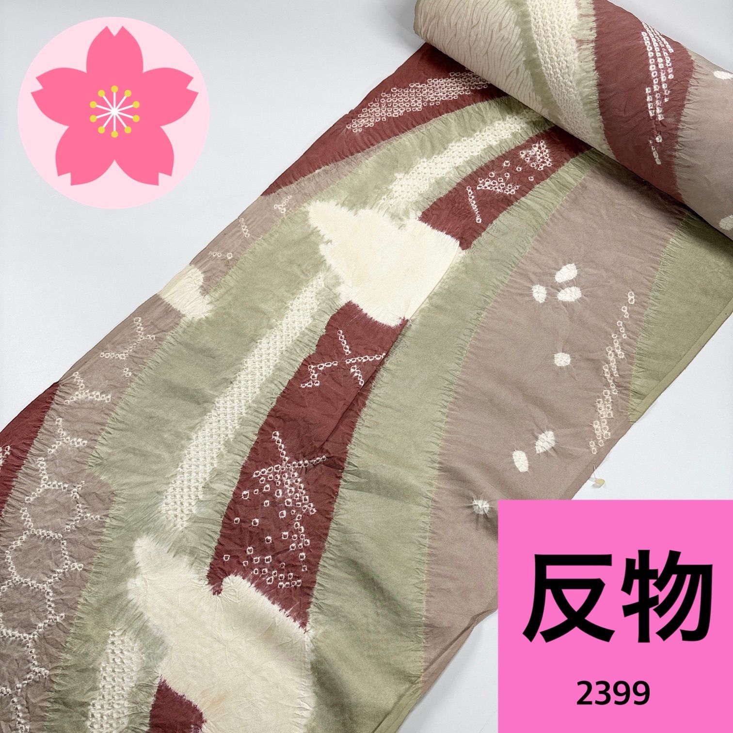 訪問着 八掛布付 反物 正絹 同梱購入歓迎 リメイク用 和裁練習用【2399