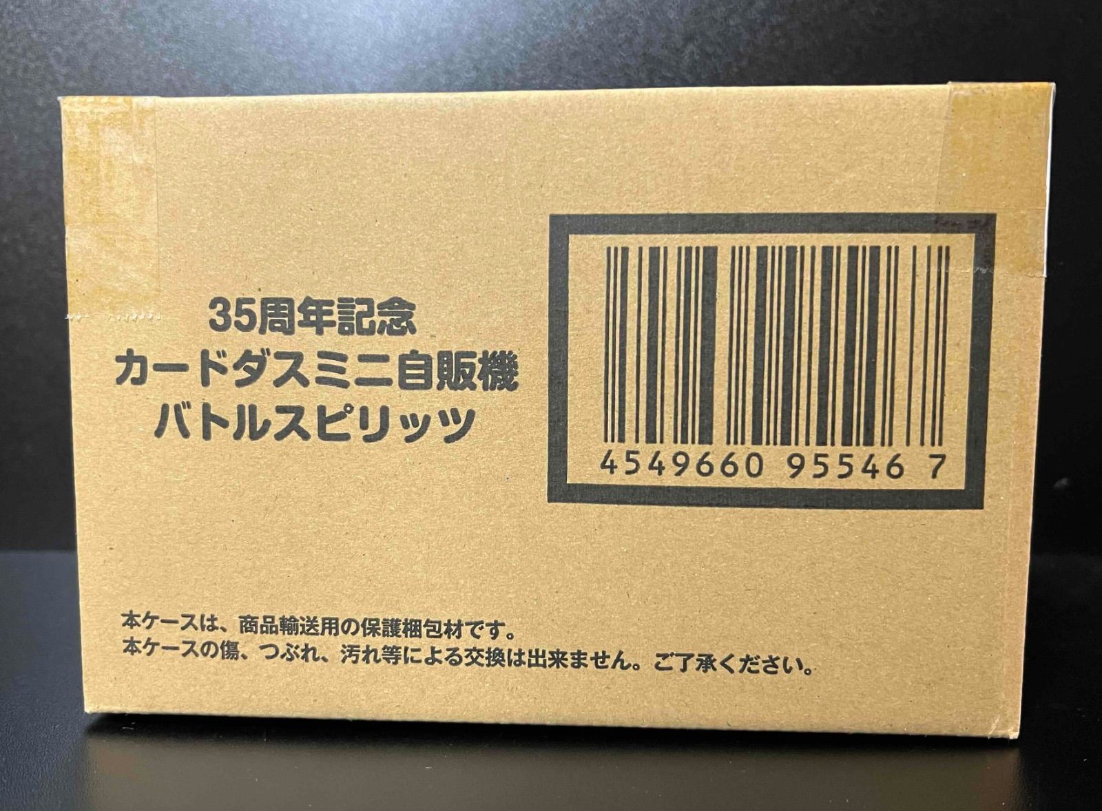 35周年記念カードダスミニ自販機 バトルスピリッツ - メルカリ