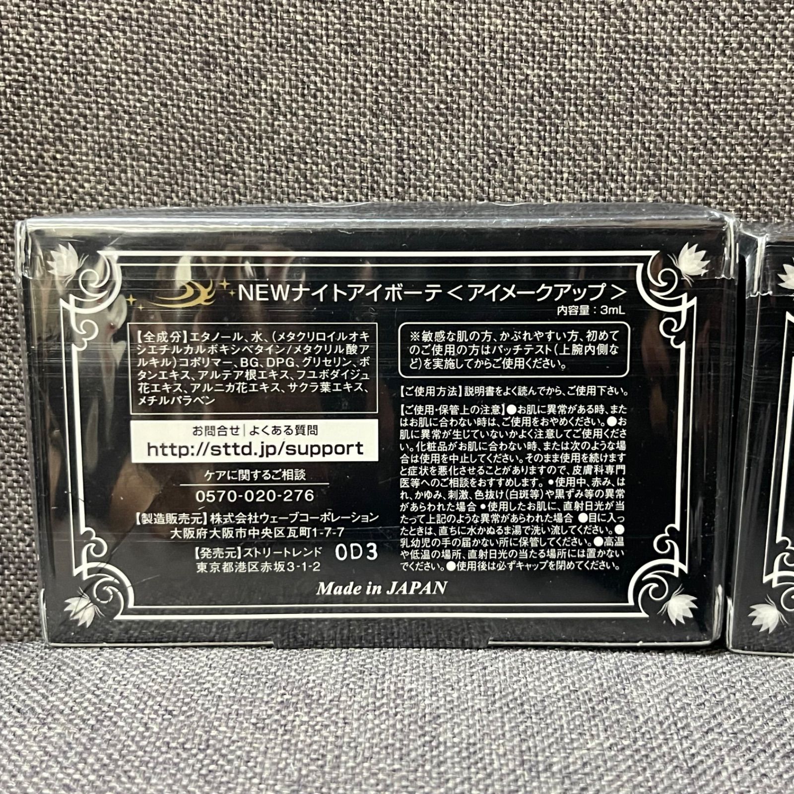 ナイトアイボーテ 新品 未開封