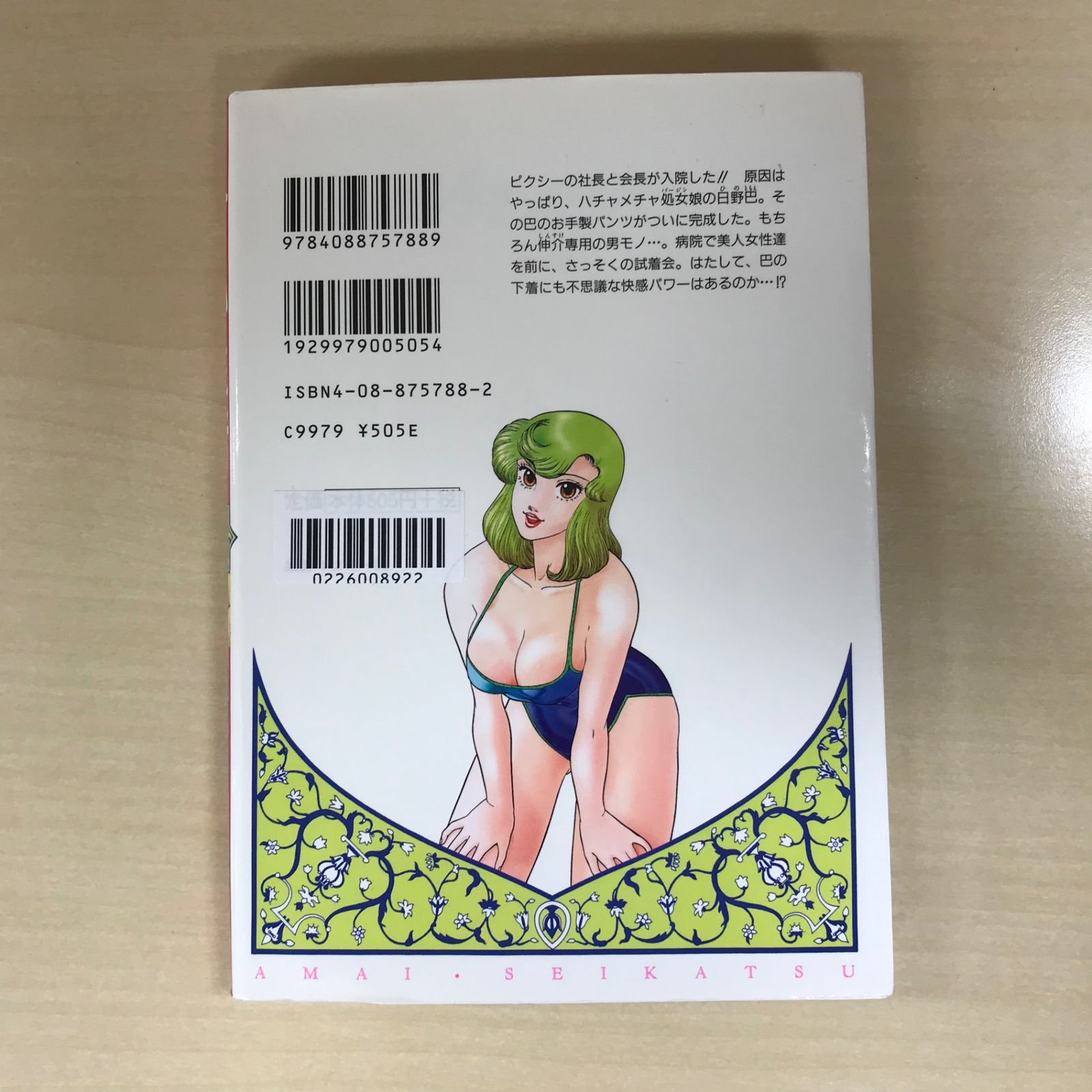 甘い生活 17巻/【作者】弓月光/GF-0226008922-YP/GF12221 - メルカリ