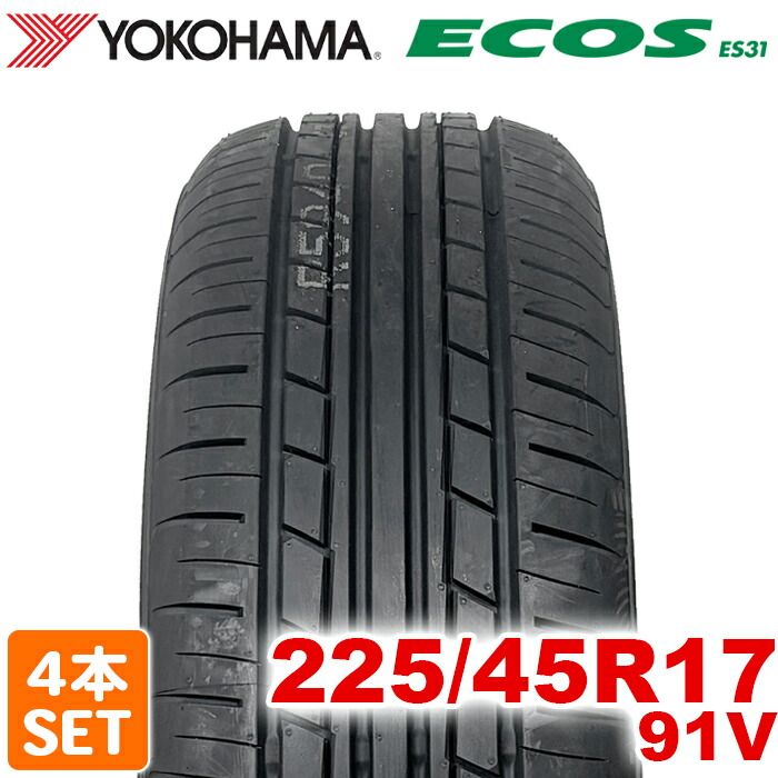 2024年製】 送料無料 YOKOHAMA 225/45R17 91V ECOS ES31 エコス 