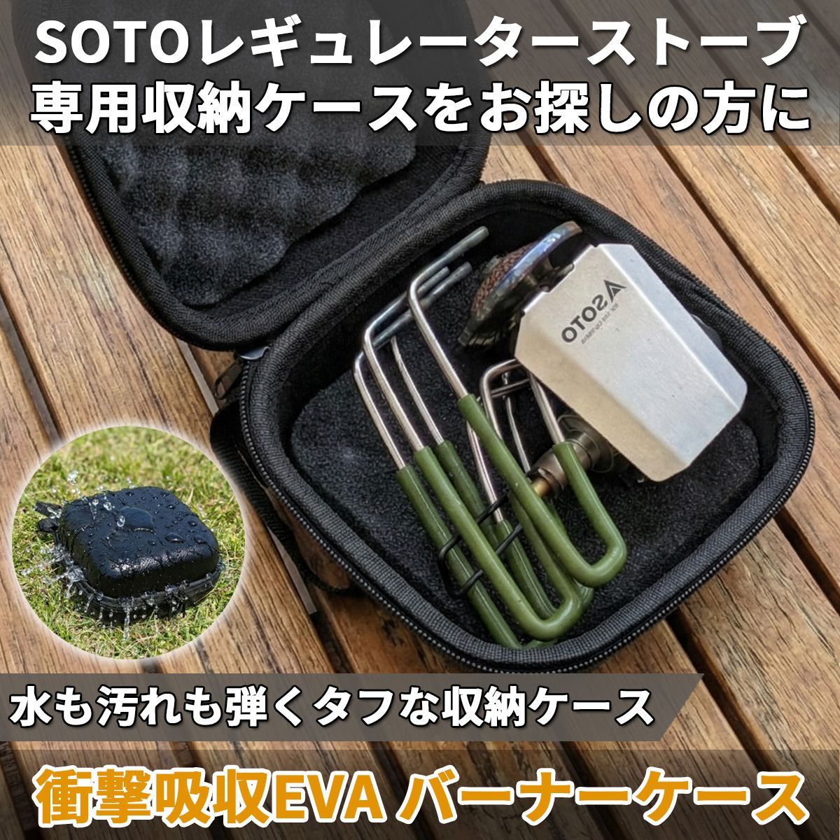SOTO バーナーケース ソト ガスバーナーケース SOTO レギュレーター