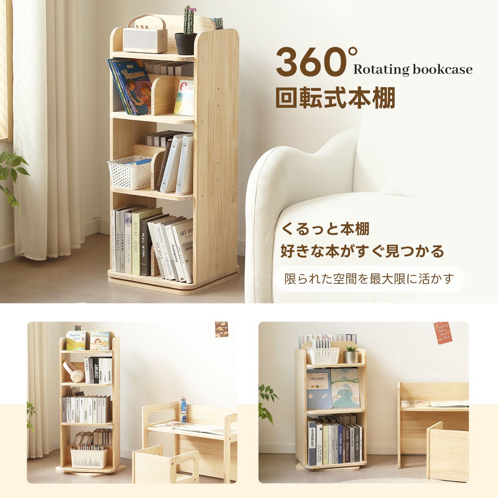 数量限定セール」【 三段 】本棚 回転式 天然木製 パイン材 絵本棚