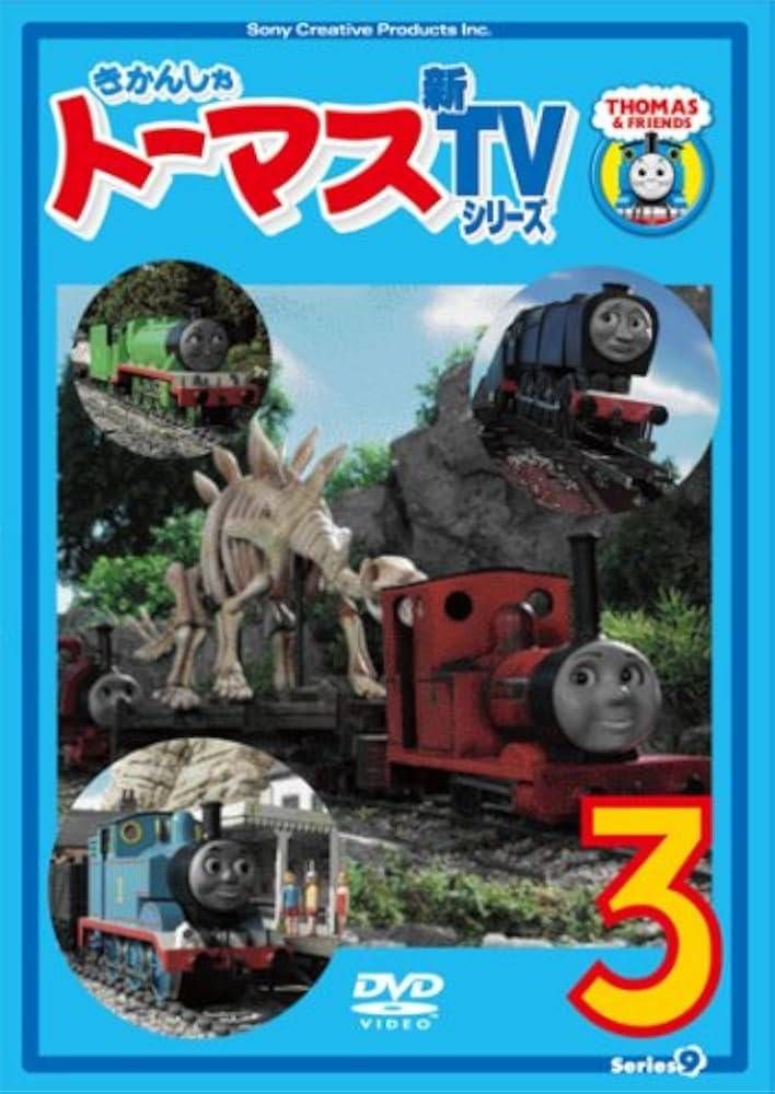 中古】 きかんしゃトーマス 新TVシリーズ Series9 Vol.3 [レンタル落ち