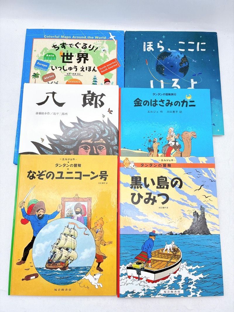 絵本/幼児/児童☆まとめ売り】計30冊セット ちずでぐるり！世界