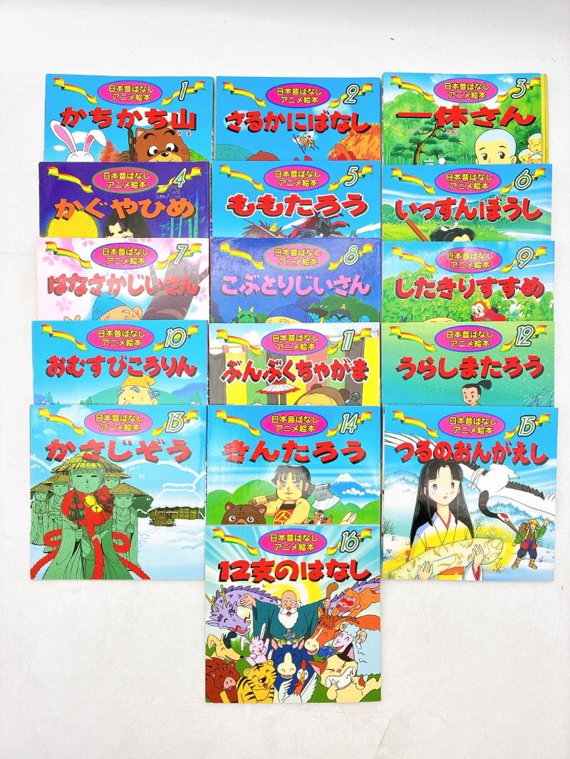 85冊】世界名作アニメえほん/日本昔ばなしアニメ絵本/世界名作