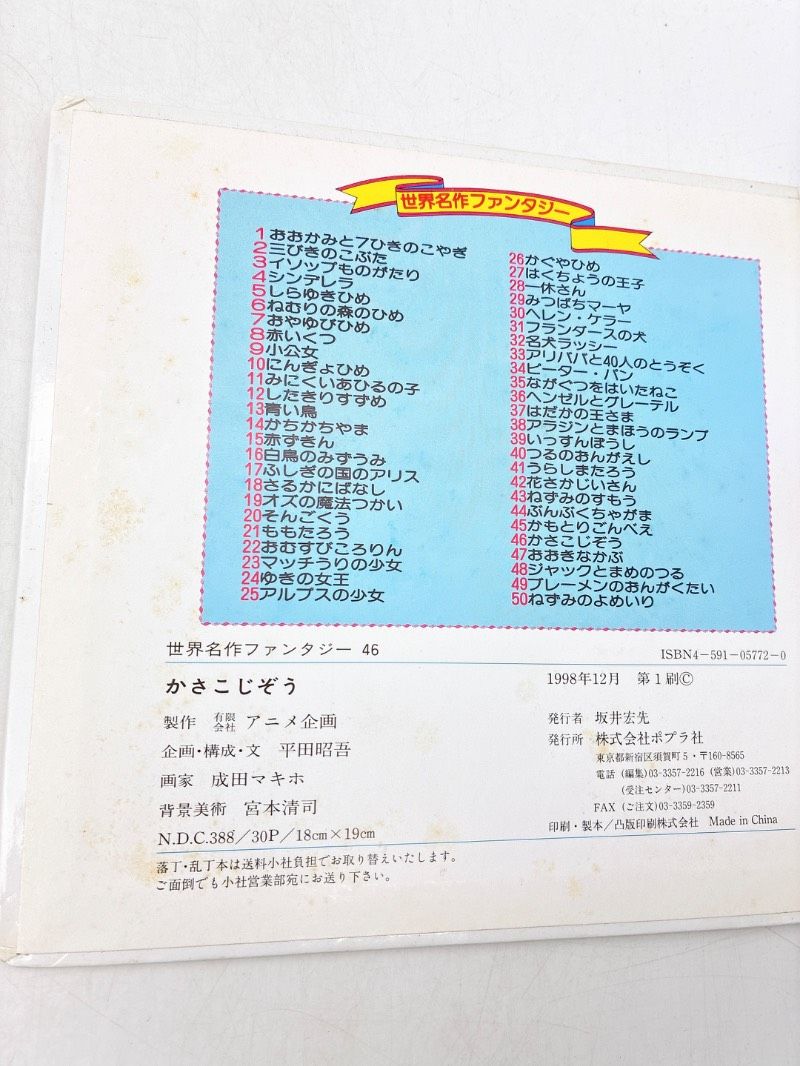 85冊】世界名作アニメえほん/日本昔ばなしアニメ絵本/世界名作