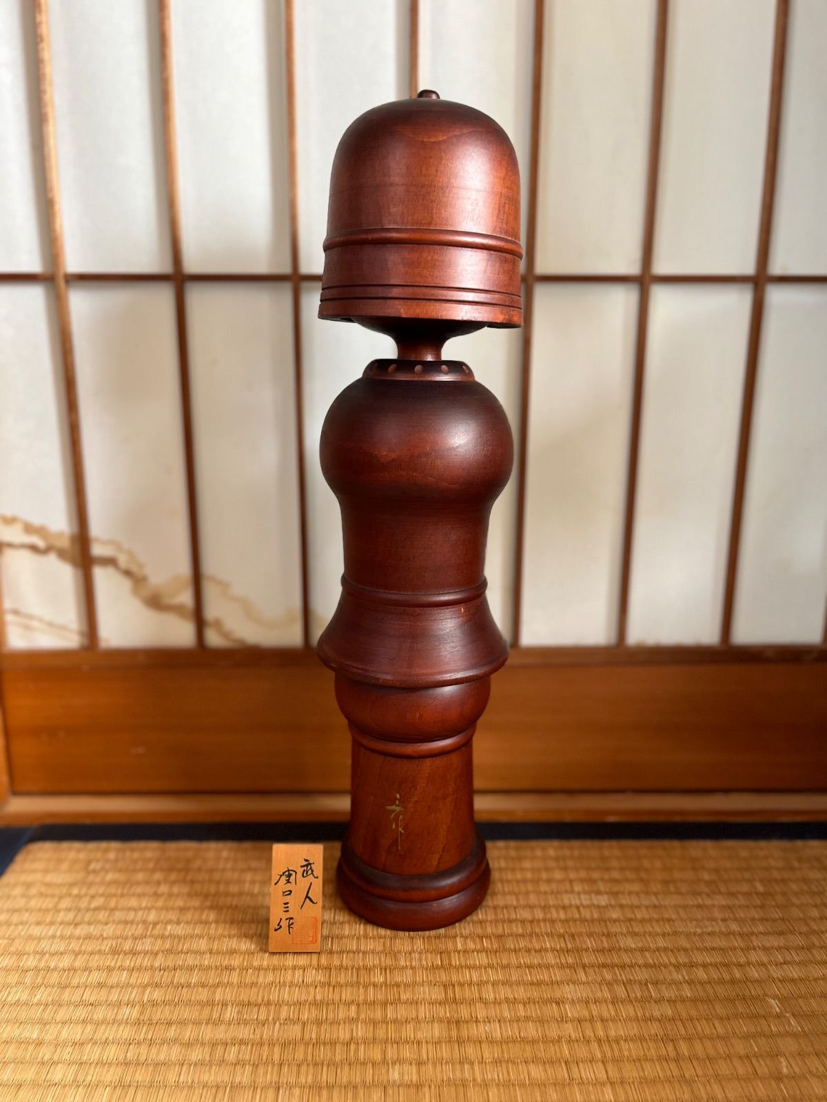 関口三作「武人」内閣総理大臣賞受 賞現代創作こけし - メルカリ