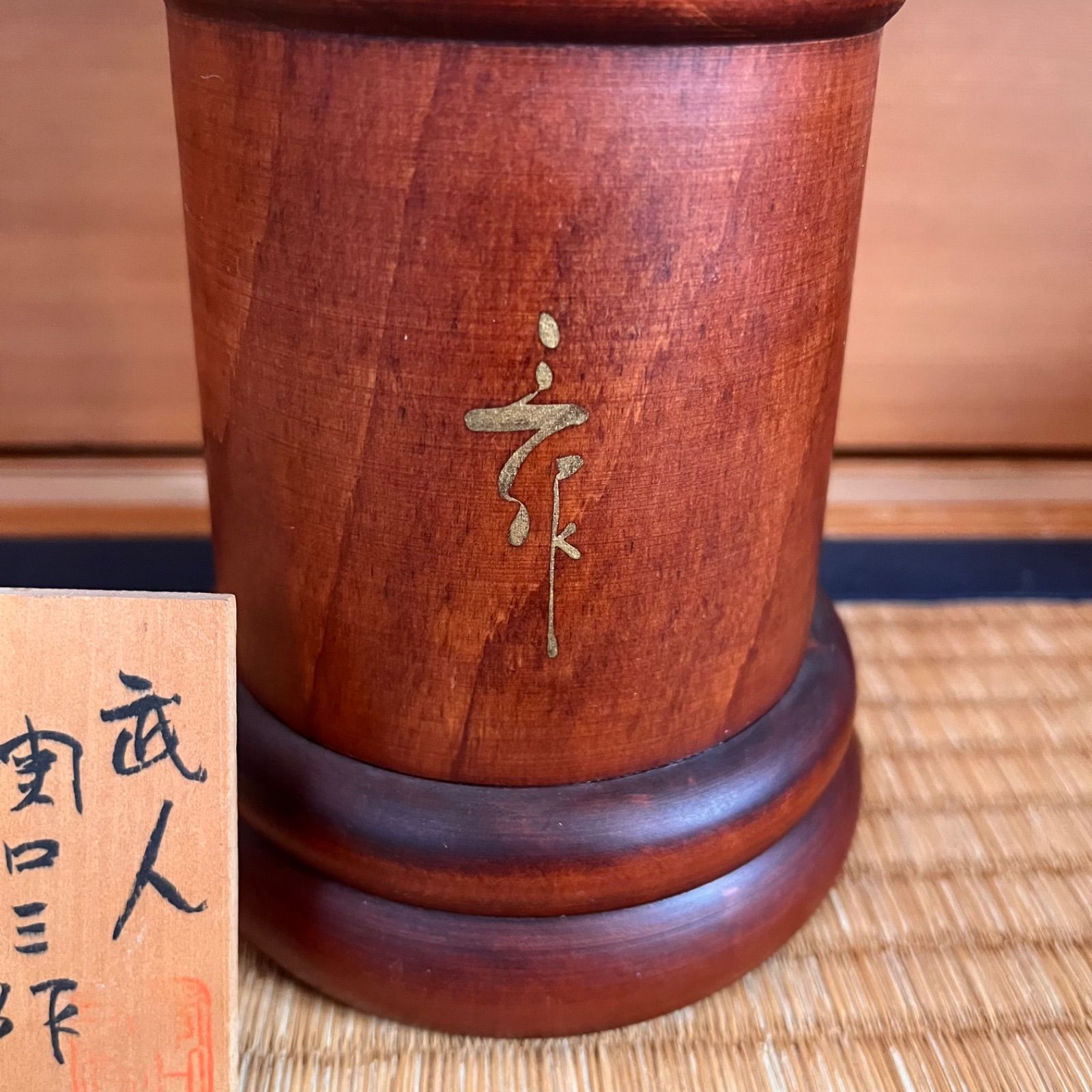 関口三作「武人」内閣総理大臣賞受 賞現代創作こけし - メルカリ