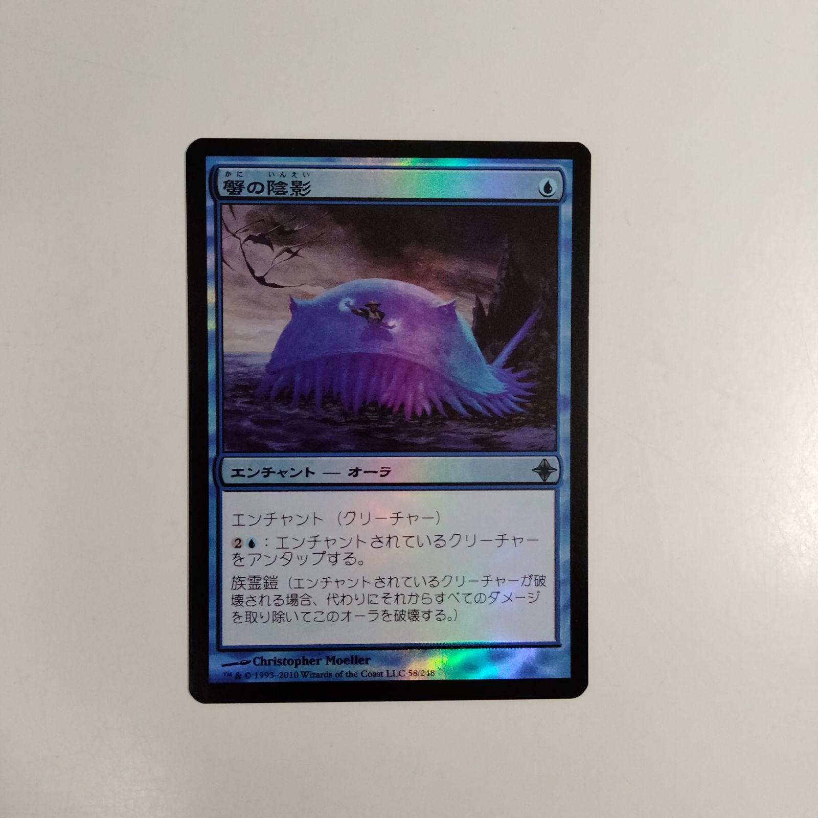 蟹の陰影 エルドラージ覚醒 日本語版 foil - メルカリ