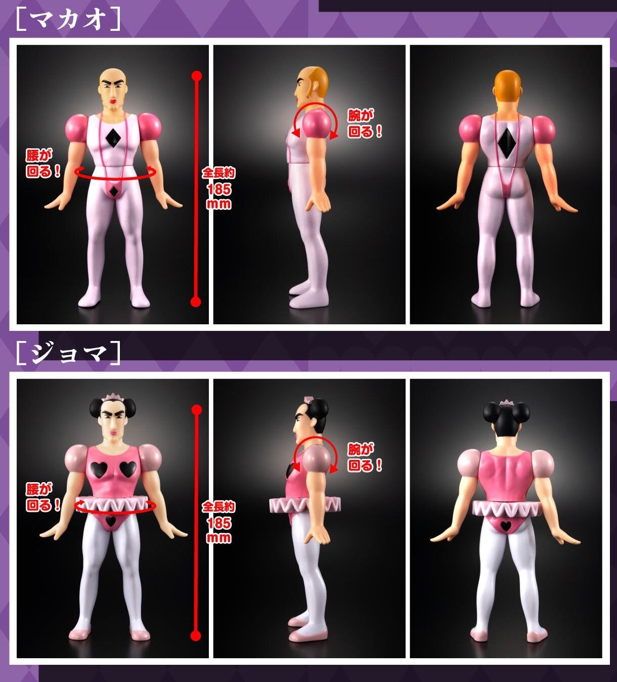 ヘンダーランドコレクション2 マカオとジョマ おしゃれツヤ衣装ver