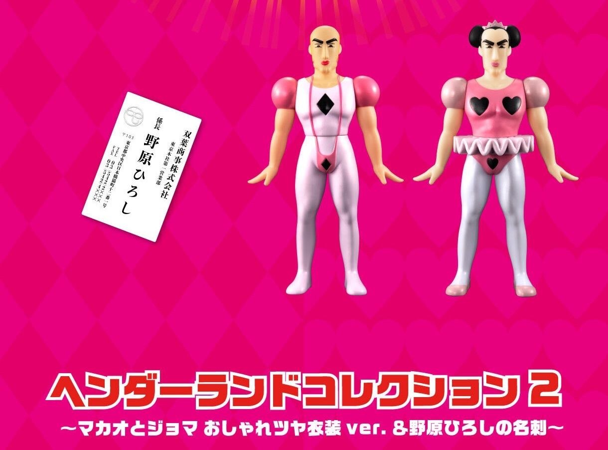 ヘンダーランドコレクション2 マカオとジョマ おしゃれツヤ衣装ver