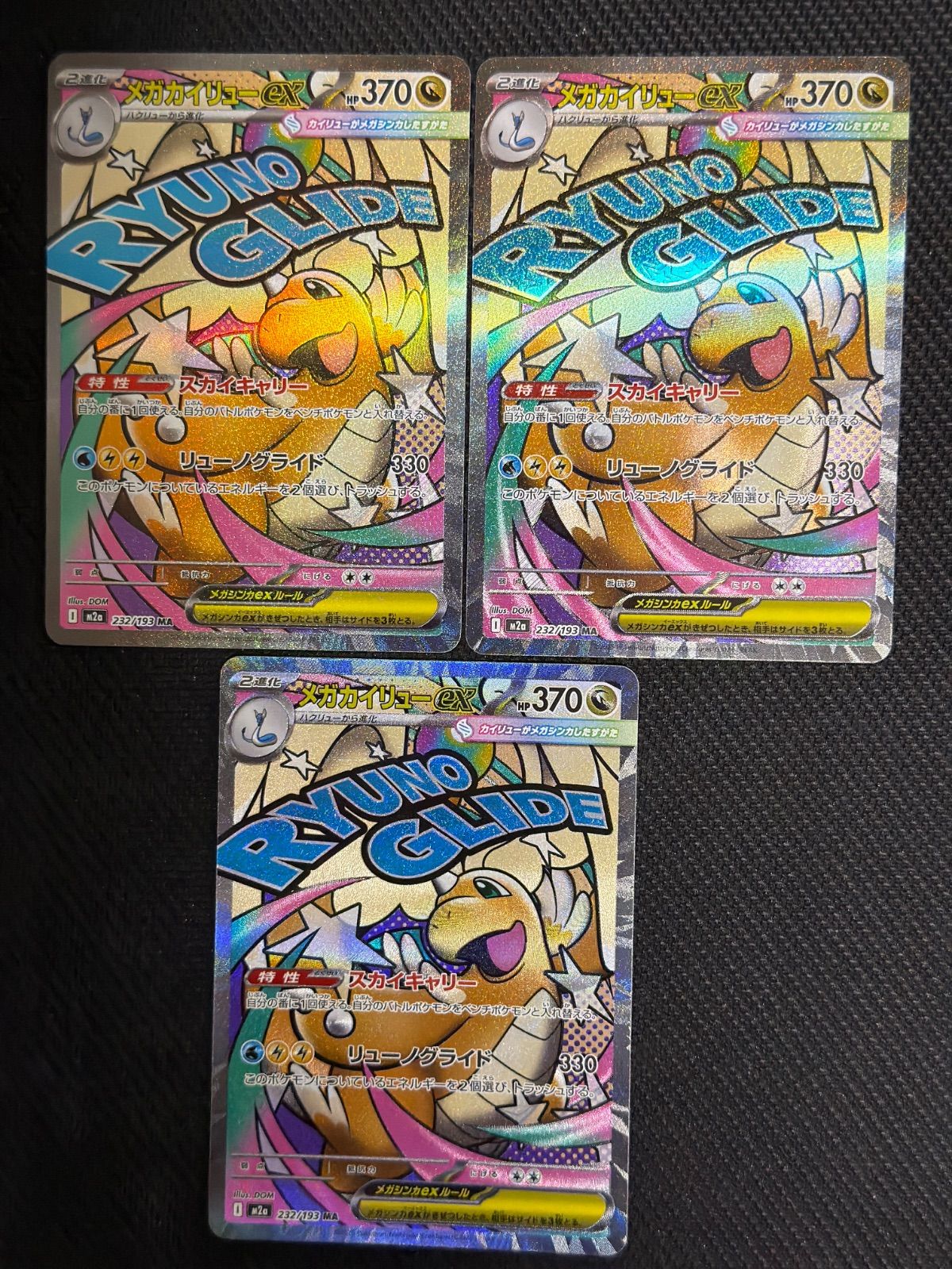 メガカイリューex ma 3枚セット - メルカリ