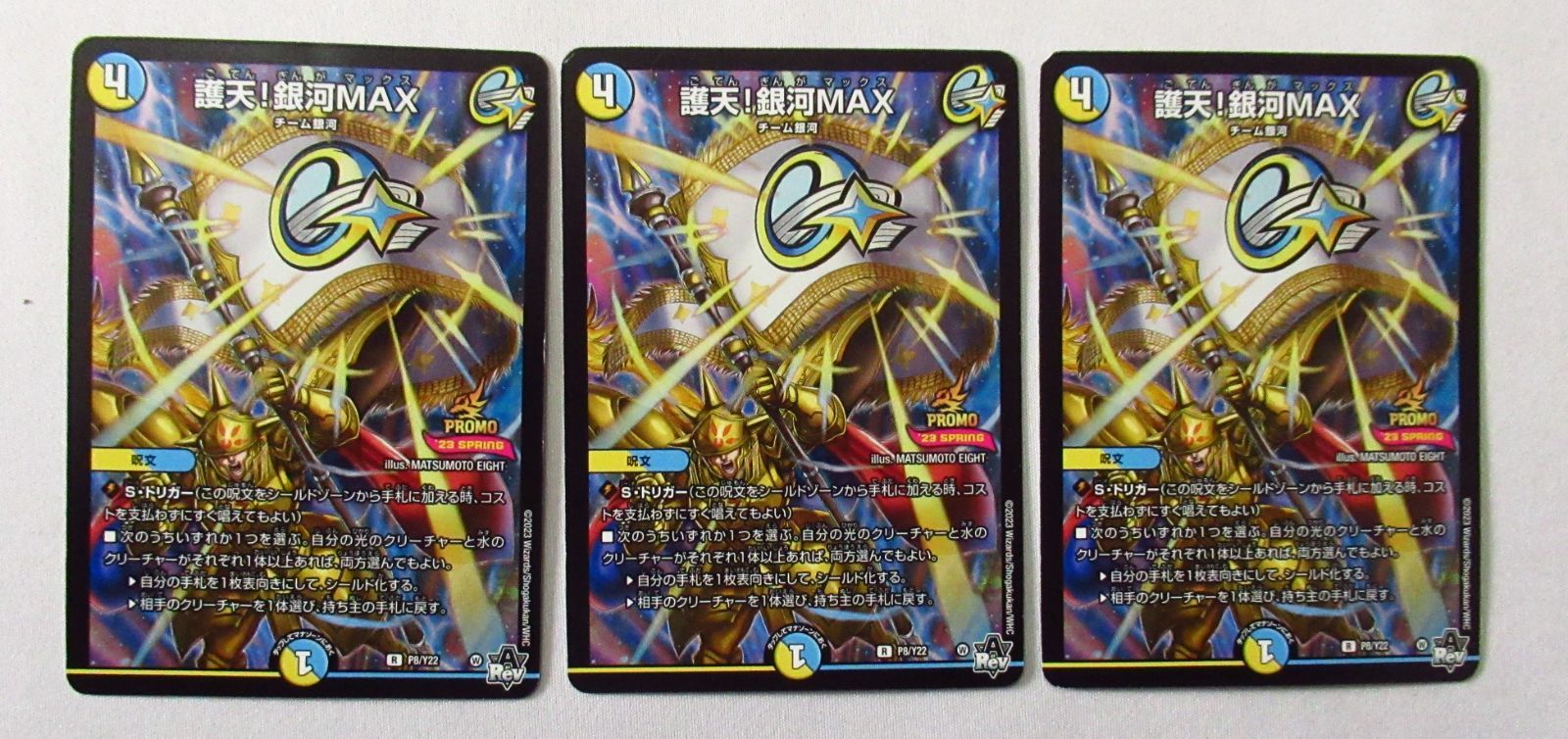 デュエマ 護天！銀河max プロモ 3枚 - メルカリ