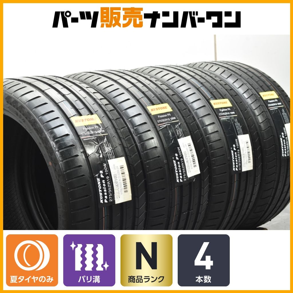 ラベル付き 未使用品】KUSTONE Passion P9 275/35R19 4本 2024年製造