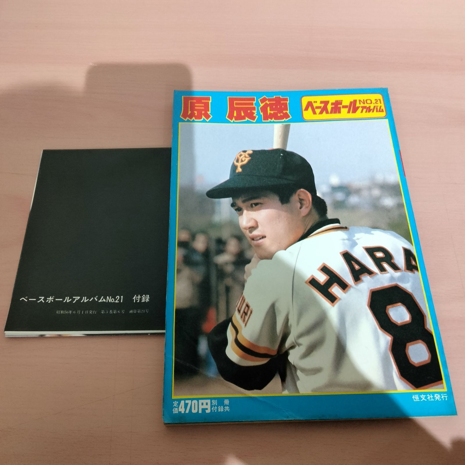 N-6885] 野球雑誌 ベースボールアルバムNo.21.25.57.58 原、篠塚、定岡