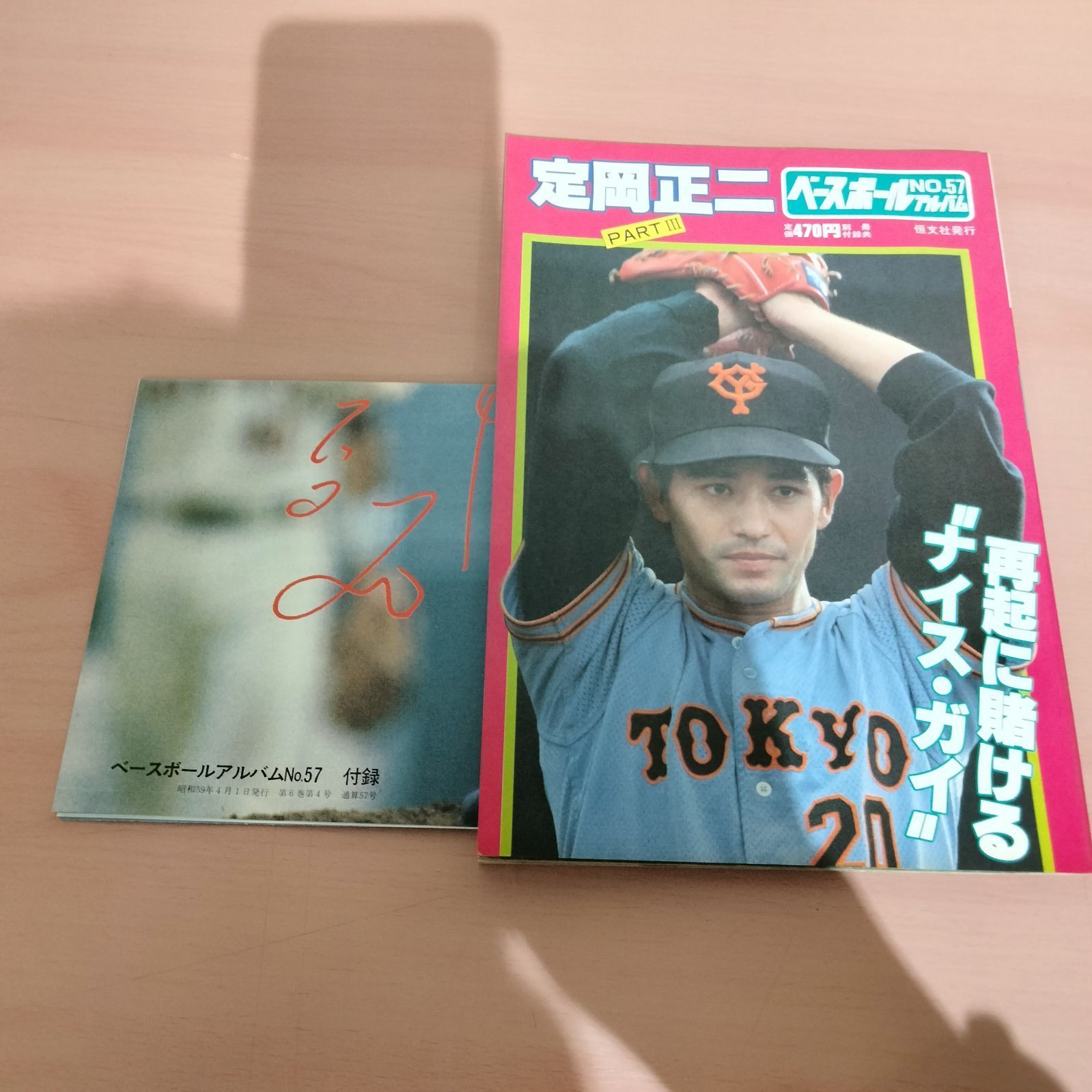 N-6885] 野球雑誌 ベースボールアルバムNo.21.25.57.58 原、篠塚、定岡