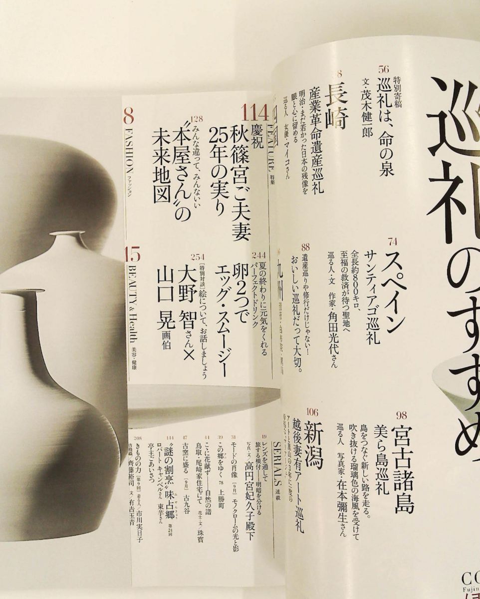 婦人画報 2015年 09月号 ハースト婦人画報社 講談社