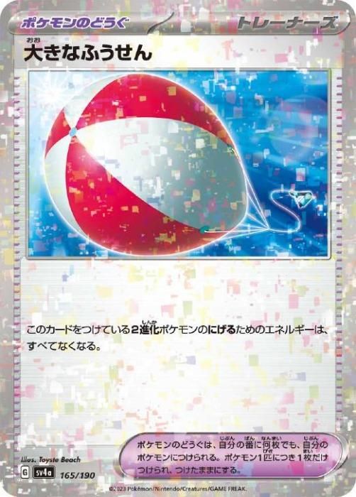 中古】 ポケモンカードゲーム 大きなふうせん SV4A SV4A 165/190 C