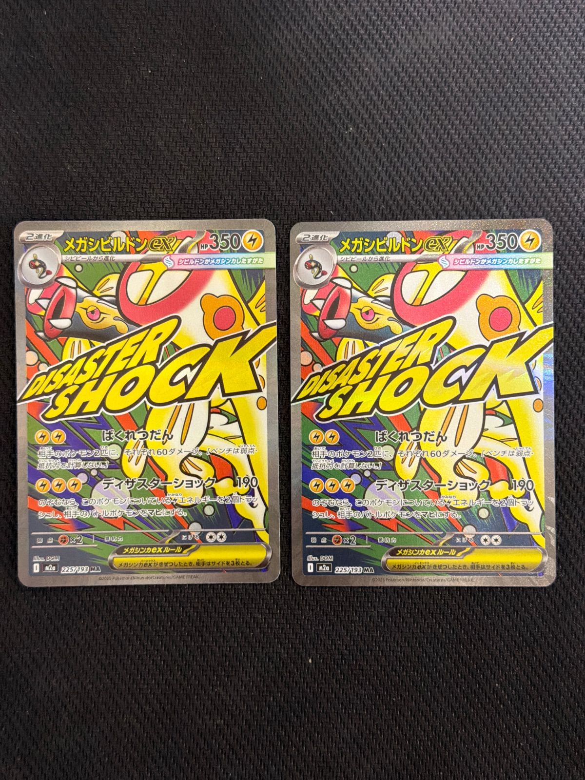 メガシビルドンex ma 2枚セット - メルカリ