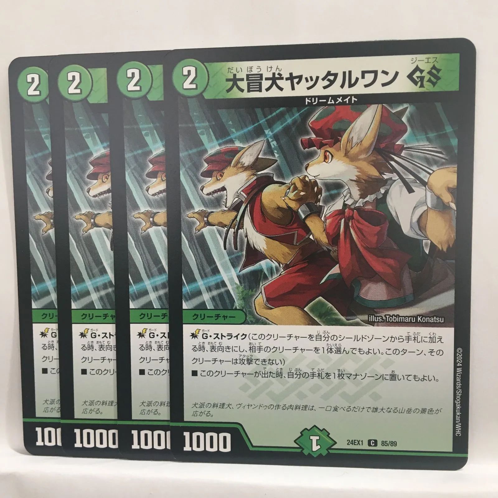 デュエルマスターズ】大冒犬ヤッタルワンGS (24EX1) 4枚セット①