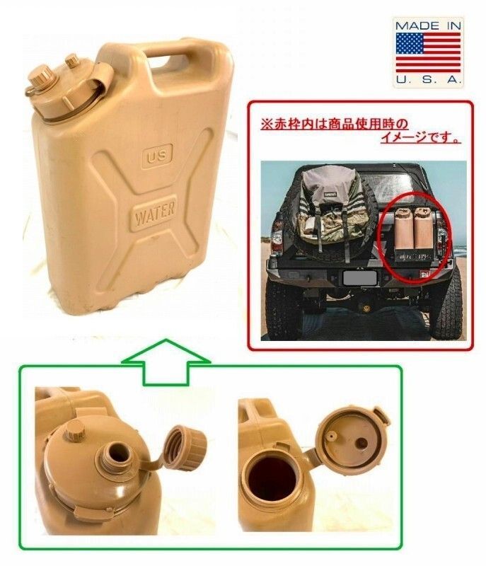 米軍放出品】未使用品 ウォータータンク ポリタンク ジェリカン 5GAL