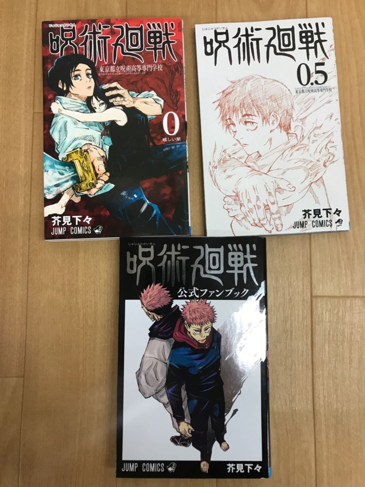 ☆【未開封10冊】呪術廻戦 1～30巻 全巻+0巻・0.5巻・公式ファンブック