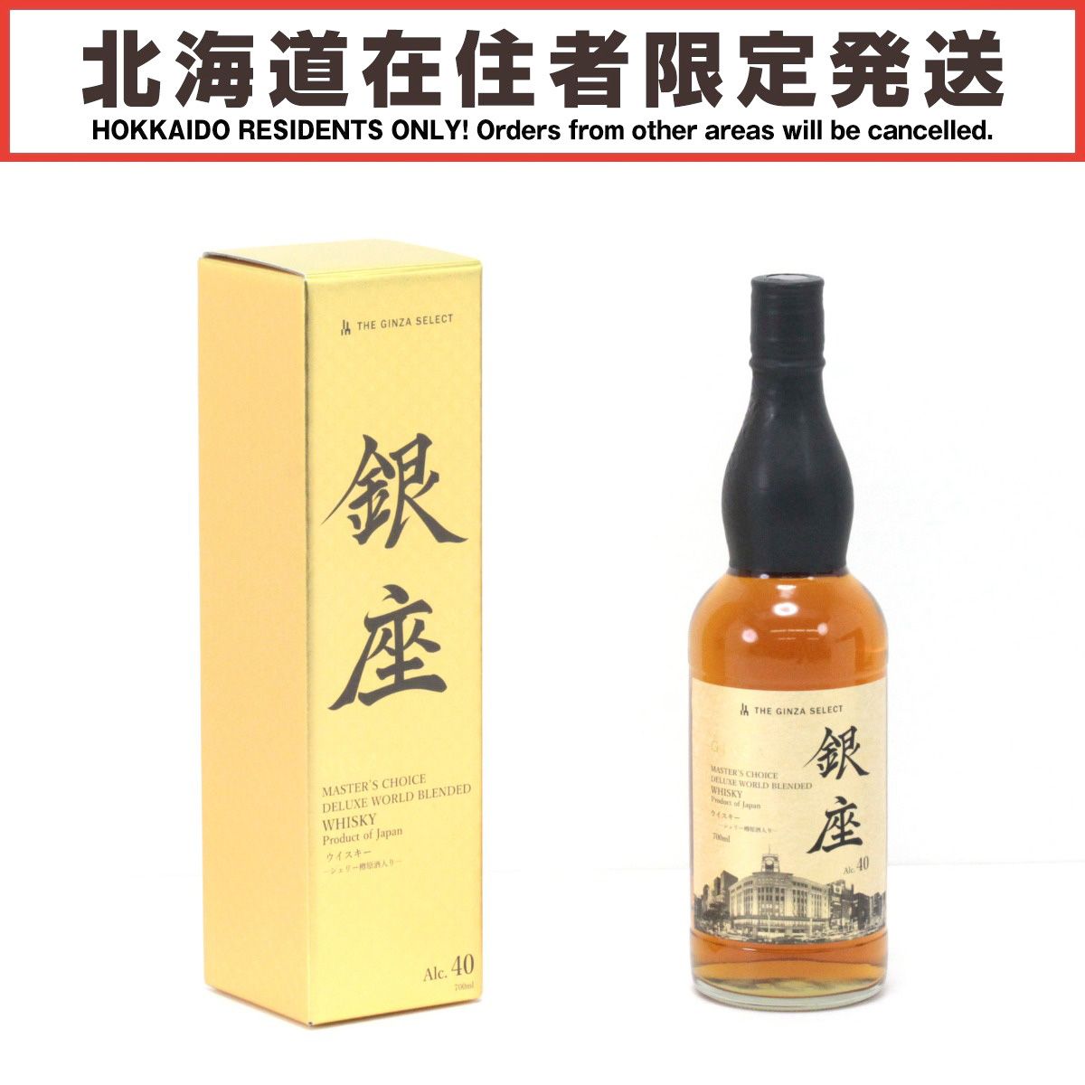 北海道限定】サンフーズ THE GINZA SELECT ウィスキー - メルカリ