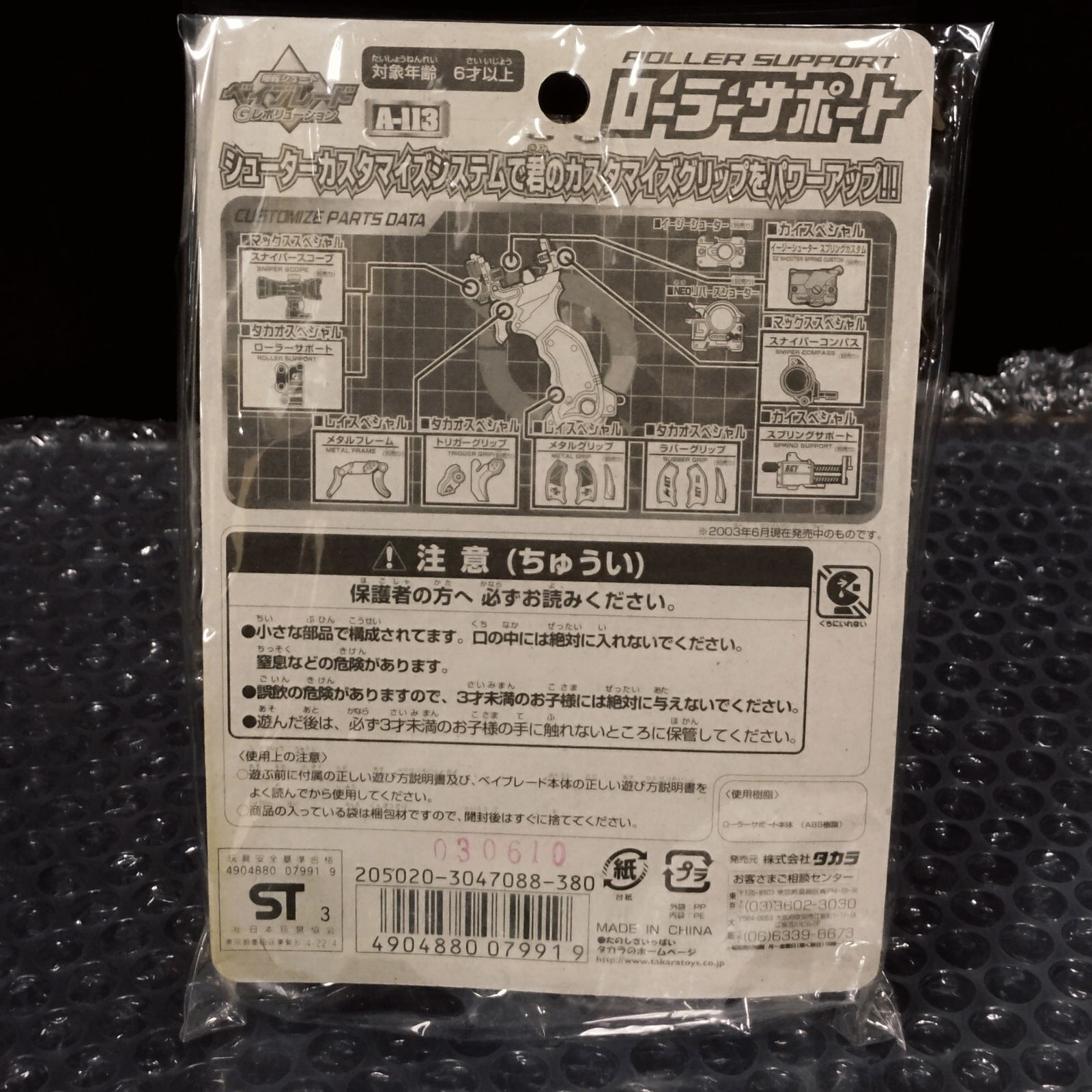 D35773】（未開封品）ベイブレード A-113 ローラーサポート - メルカリ