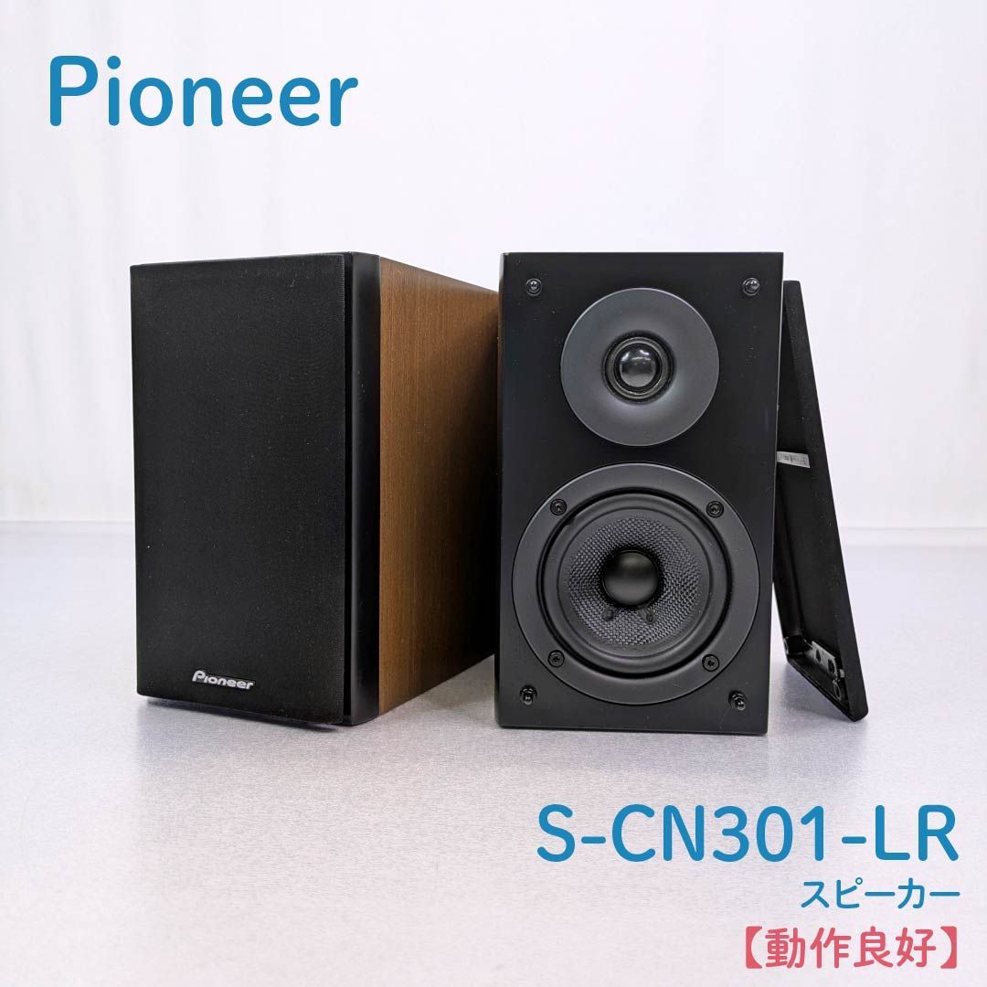 動作良好】Pioneer・パイオニア・S-CN301-LR・スピーカー - メルカリ