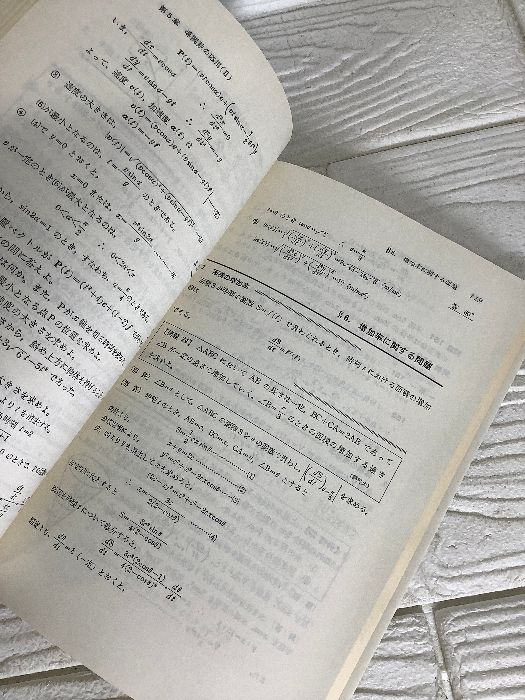 超稀少】高校A級微分積分300題 昇龍堂出版 小林善一 大学受験 高校数学