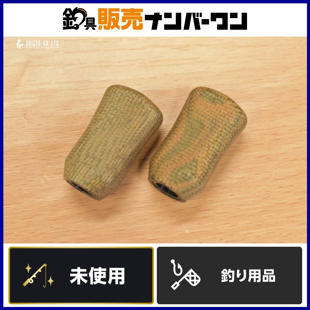 わたらせ樹脂工房 スタビライズウッドノブ シマノ 右用 2点セット