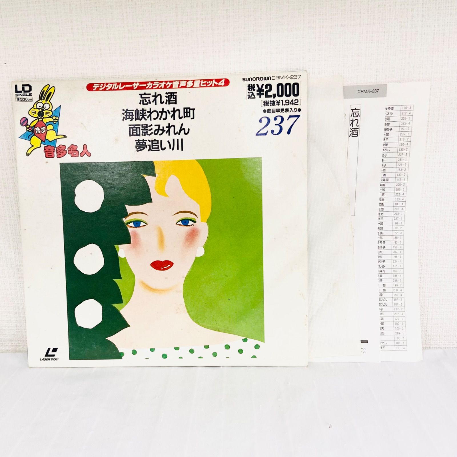 F02204 レコード デジタルレーザーカラオケ音声多重ヒット薄型20