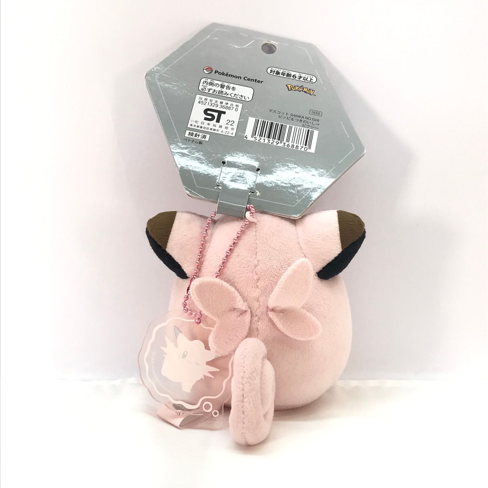 ○ポケモン ぬいぐるみ ピッピ＆つきのいし→ピクシー マスコット