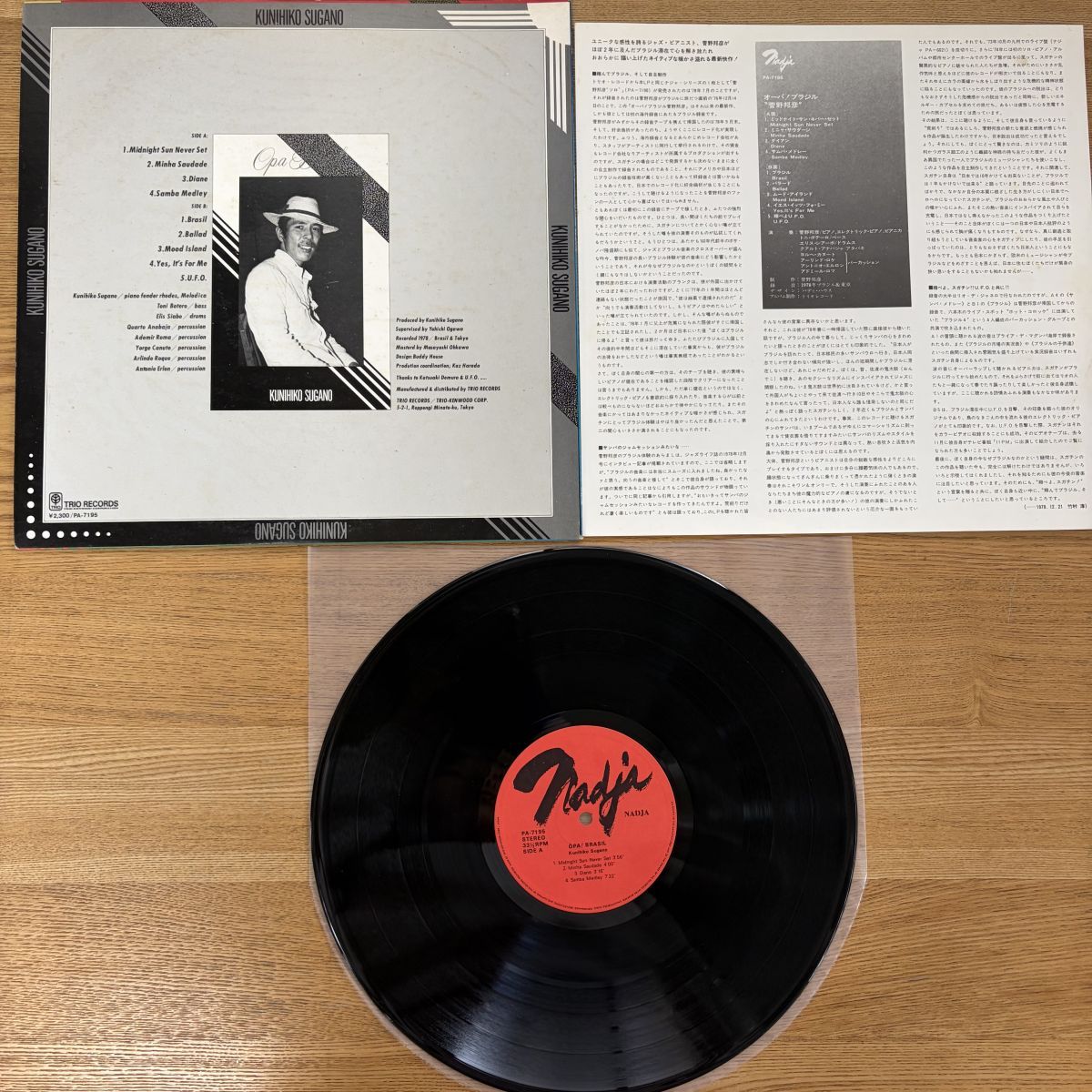 菅野邦彦「オーパ!ブラジル(1978年PA-7195コンテンポラリーJAZZ