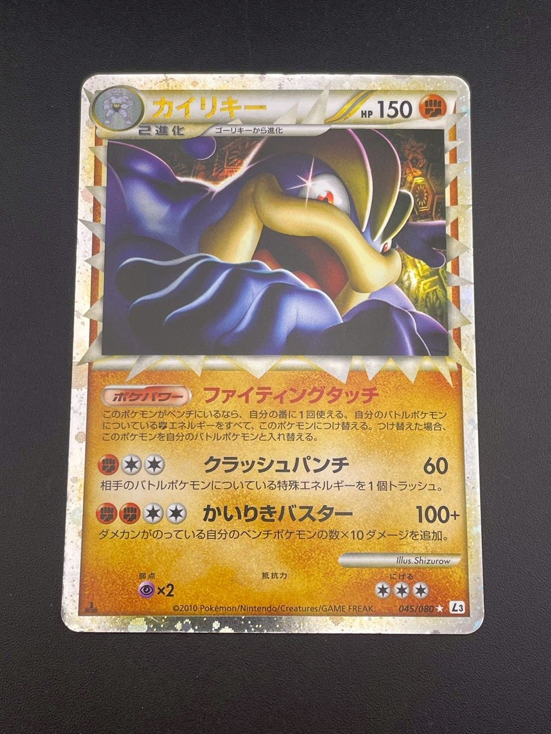 中古品】 カイリキー グレート 045/080 LEGENDシリーズ 拡張パック