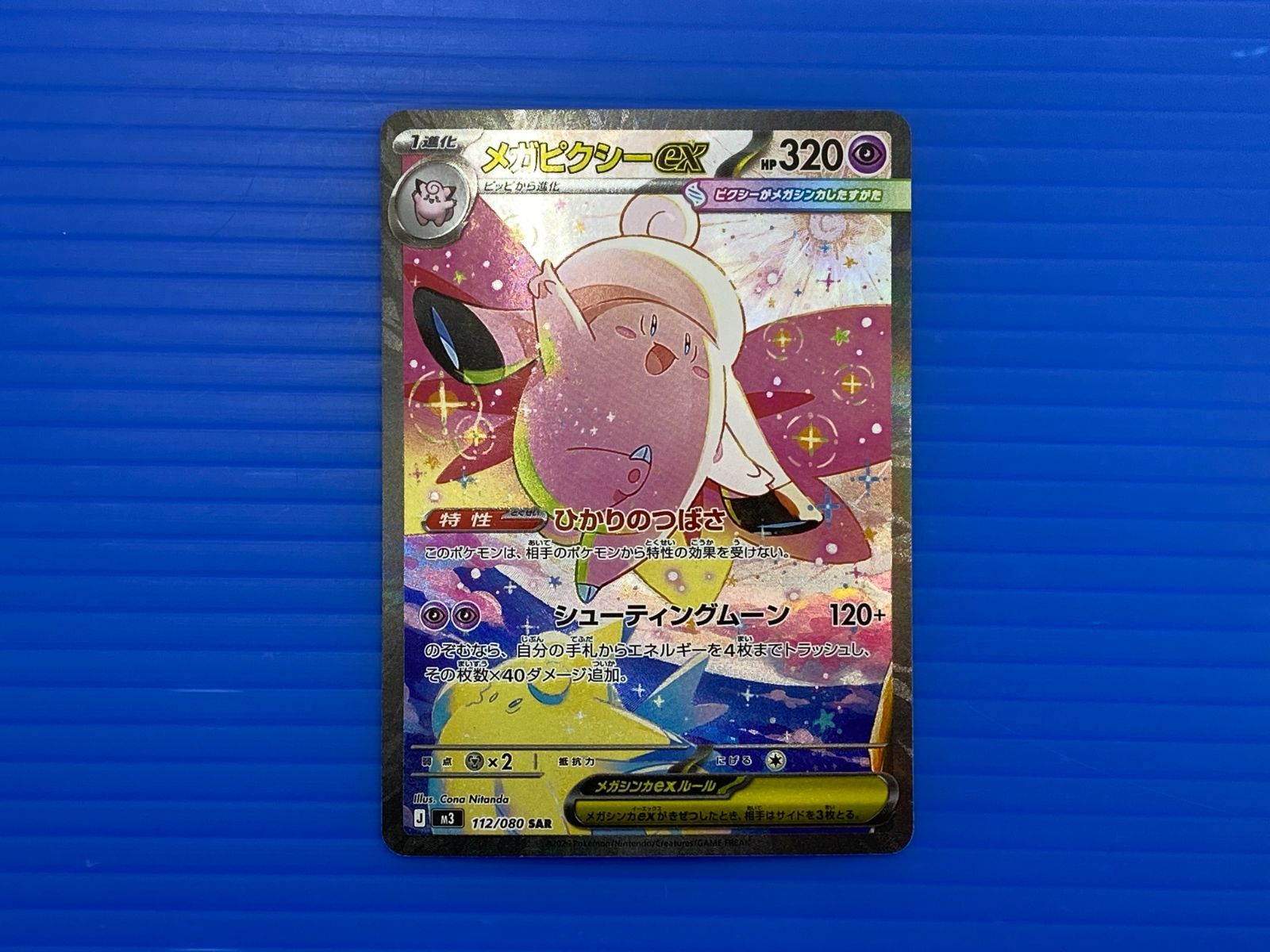 盛岡店56-0364] メガピクシー ex SAR M3 112/080 ムニキスゼロ 4枚