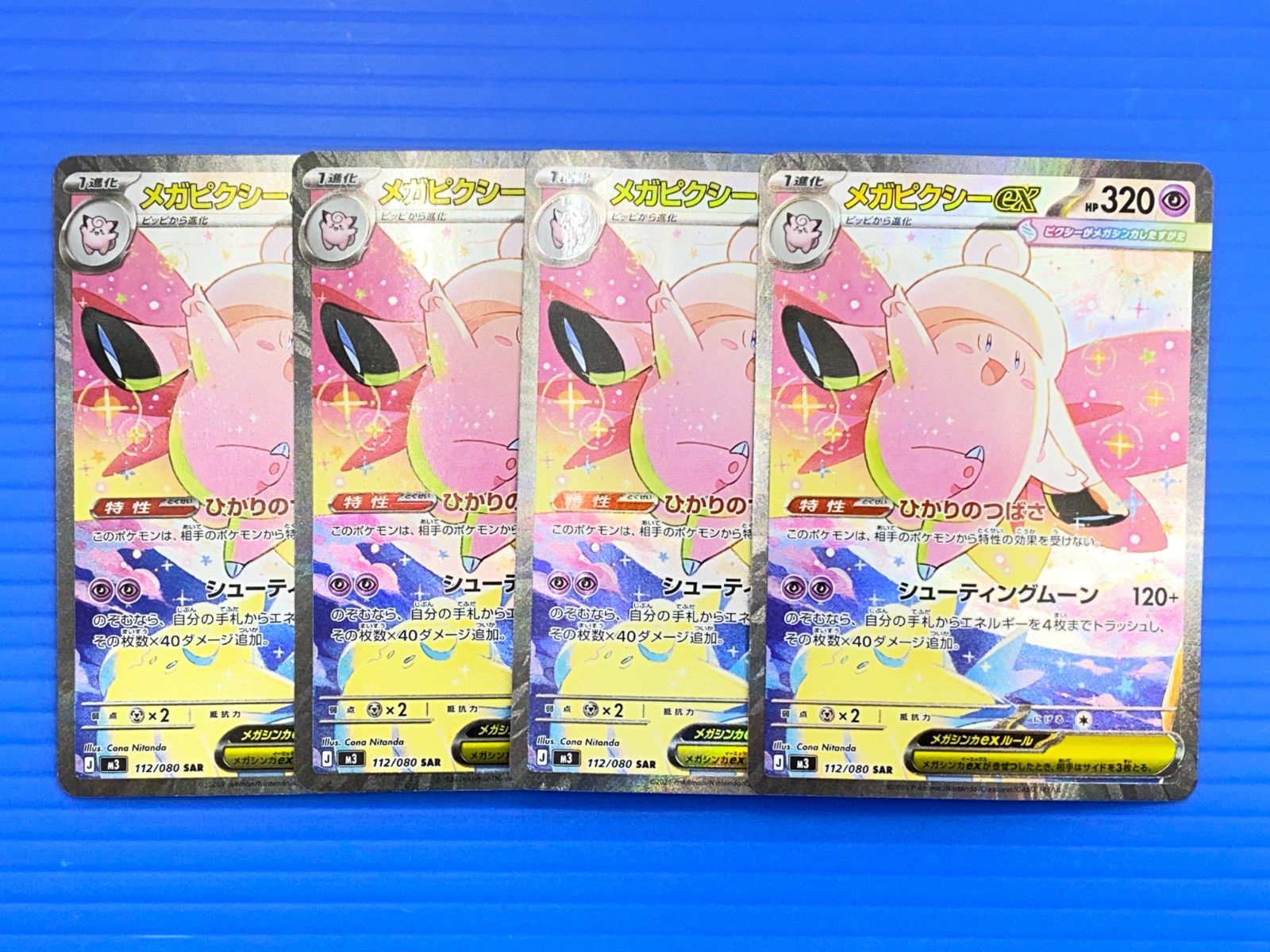 盛岡店56-0364] メガピクシー ex SAR M3 112/080 ムニキスゼロ 4枚