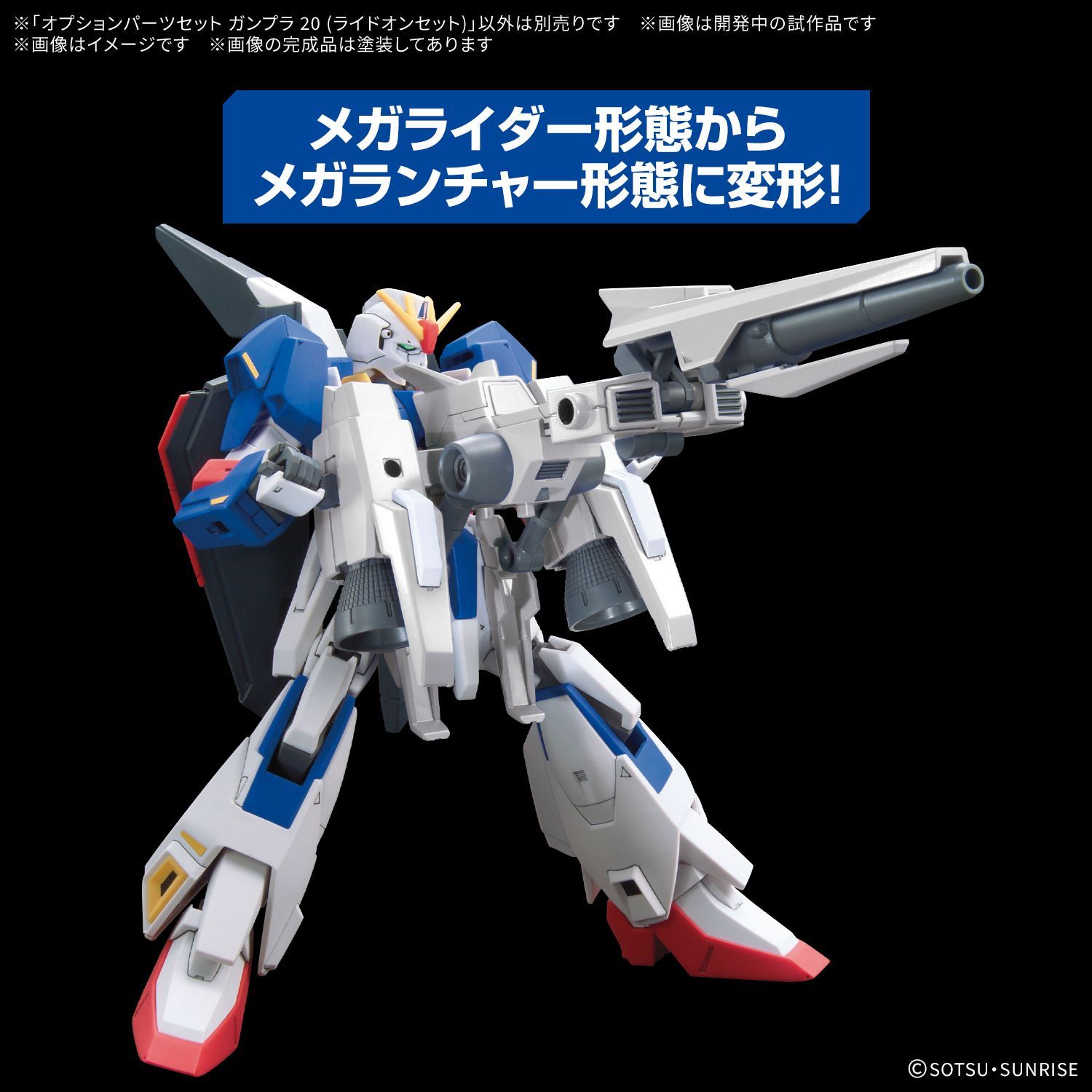 新品未開封】オプションパーツセット ガンプラ 20 (ライドオンセット