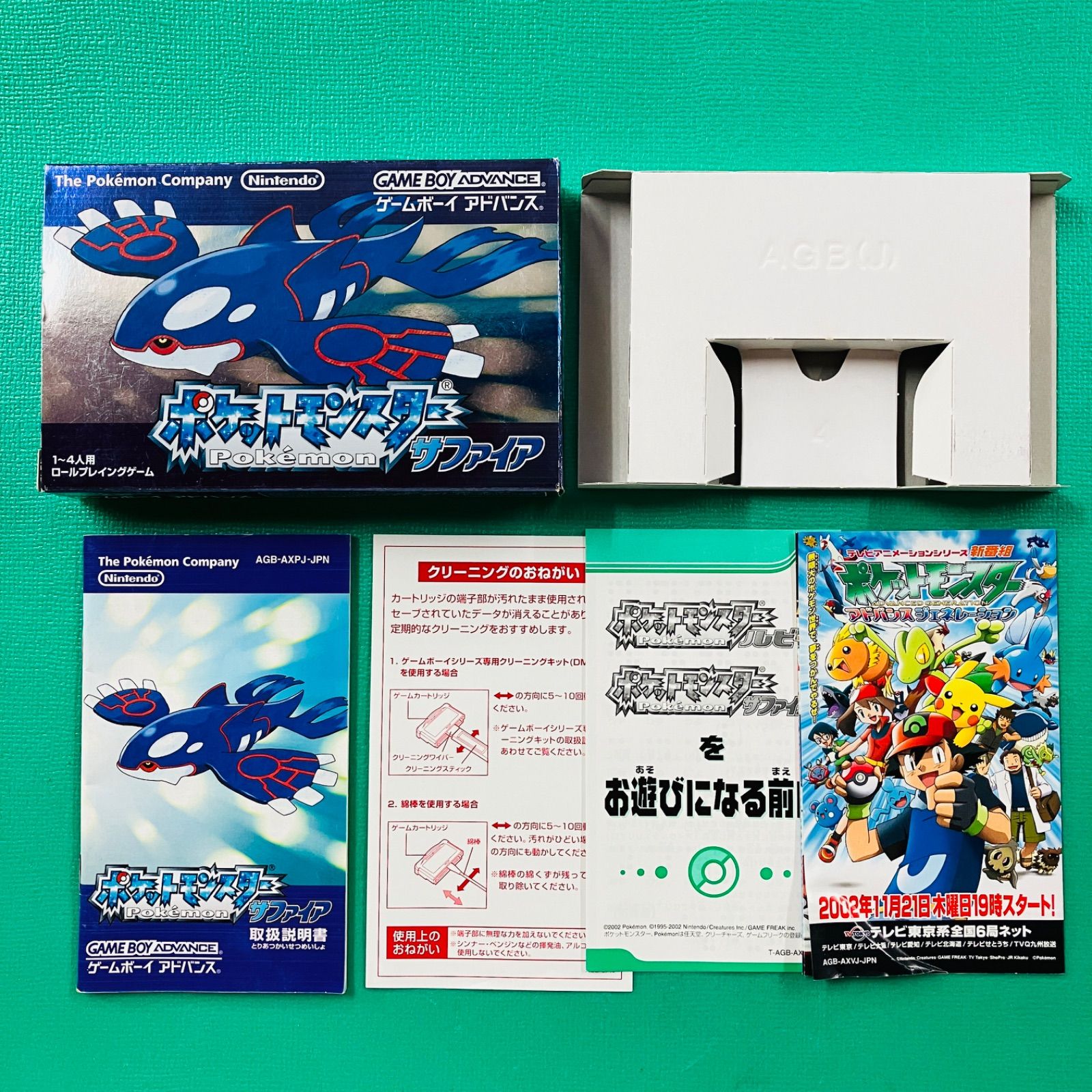 【空箱】ポケットモンスター サファイア ゲームボーイアドバンス【ソフト無し】 ソフトなし 箱、取説、チラシのみ】ゲームボーイアドバンス