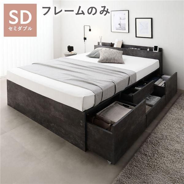 ベッド セミダブル ベッドフレームのみ ストーングレー 宮付 収納ベッド 宮付き チェスト ベッド 通常丈セミダブル ストーングレー ベッド