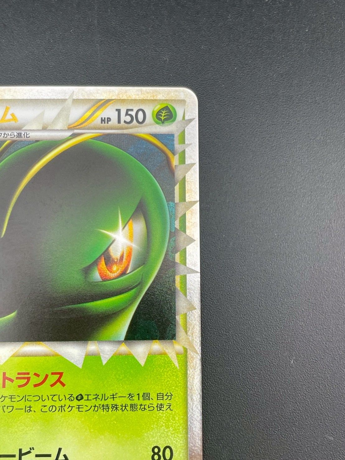 中古品】 メガニウム グレート 009/070 LEGENDシリーズ 拡張パック