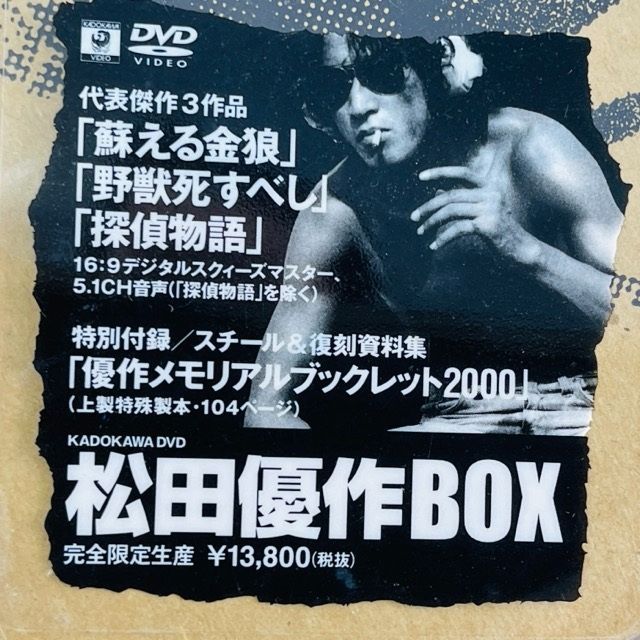 新品 松田優作BOX DVD 蘇える金狼 野獣死すべし 探偵物語 ブックレット