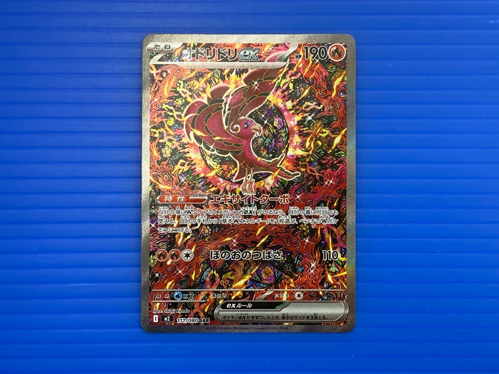 盛岡店56-0362] オドリドリex SAR M2 インフェルノX 111/080 4枚セット