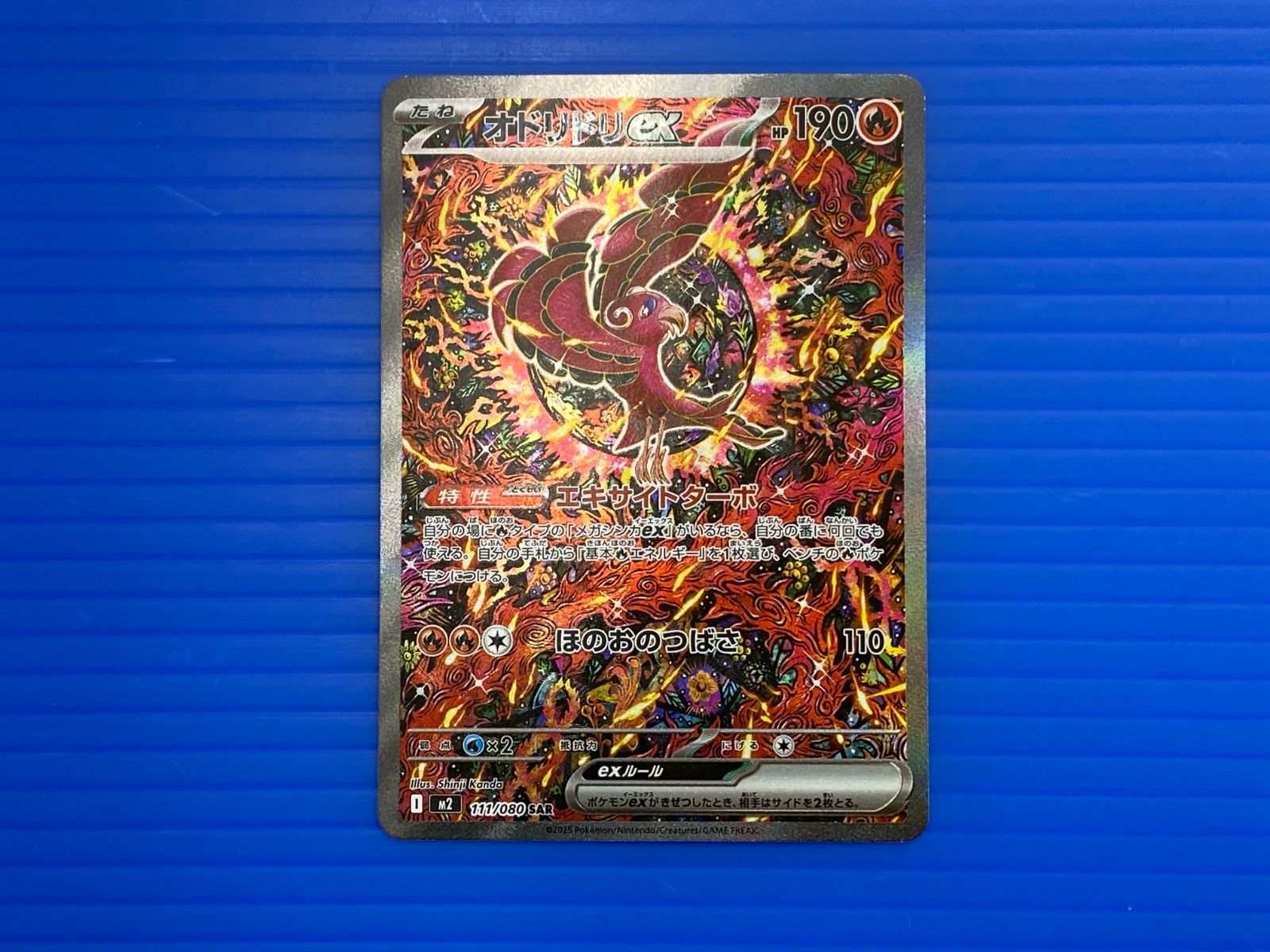 盛岡店56-0362] オドリドリex SAR M2 インフェルノX 111/080 4枚セット