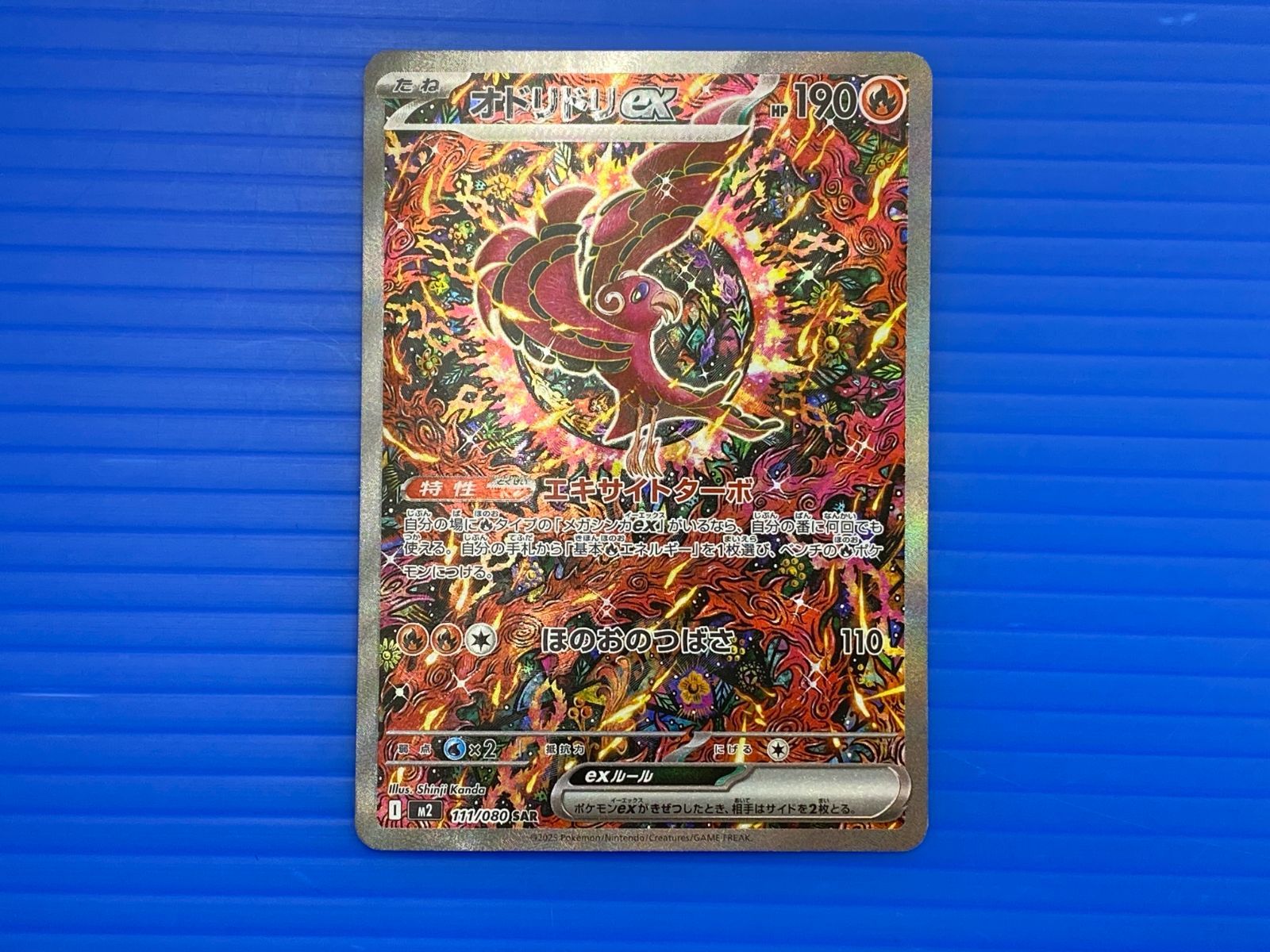 盛岡店56-0362] オドリドリex SAR M2 インフェルノX 111/080 4枚セット