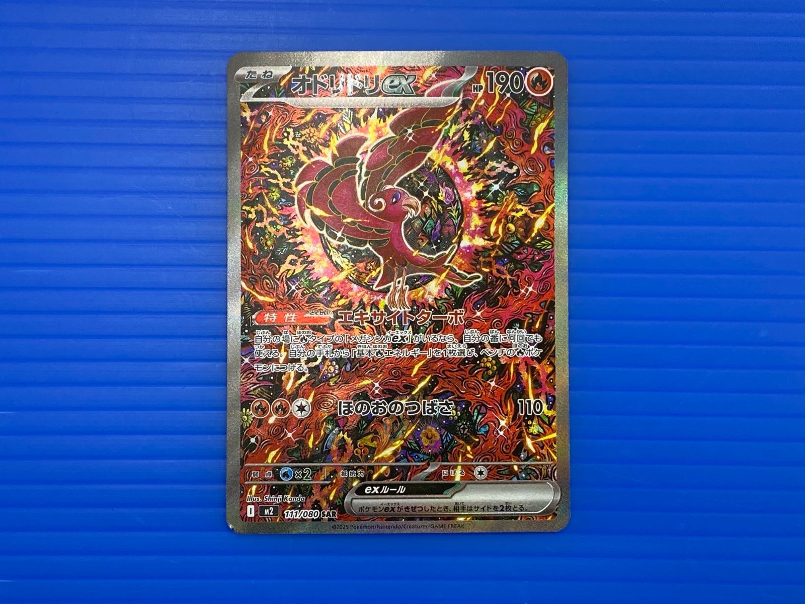 盛岡店56-0362] オドリドリex SAR M2 インフェルノX 111/080 4枚セット