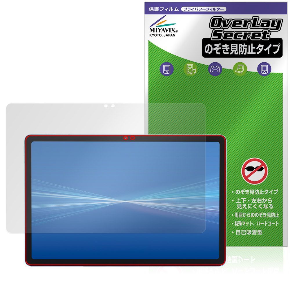 dtab d-51F 保護フィルム OverLay Secret for NTTドコモ タブレット 液晶保護 プライバシーフィルター 覗き見防止