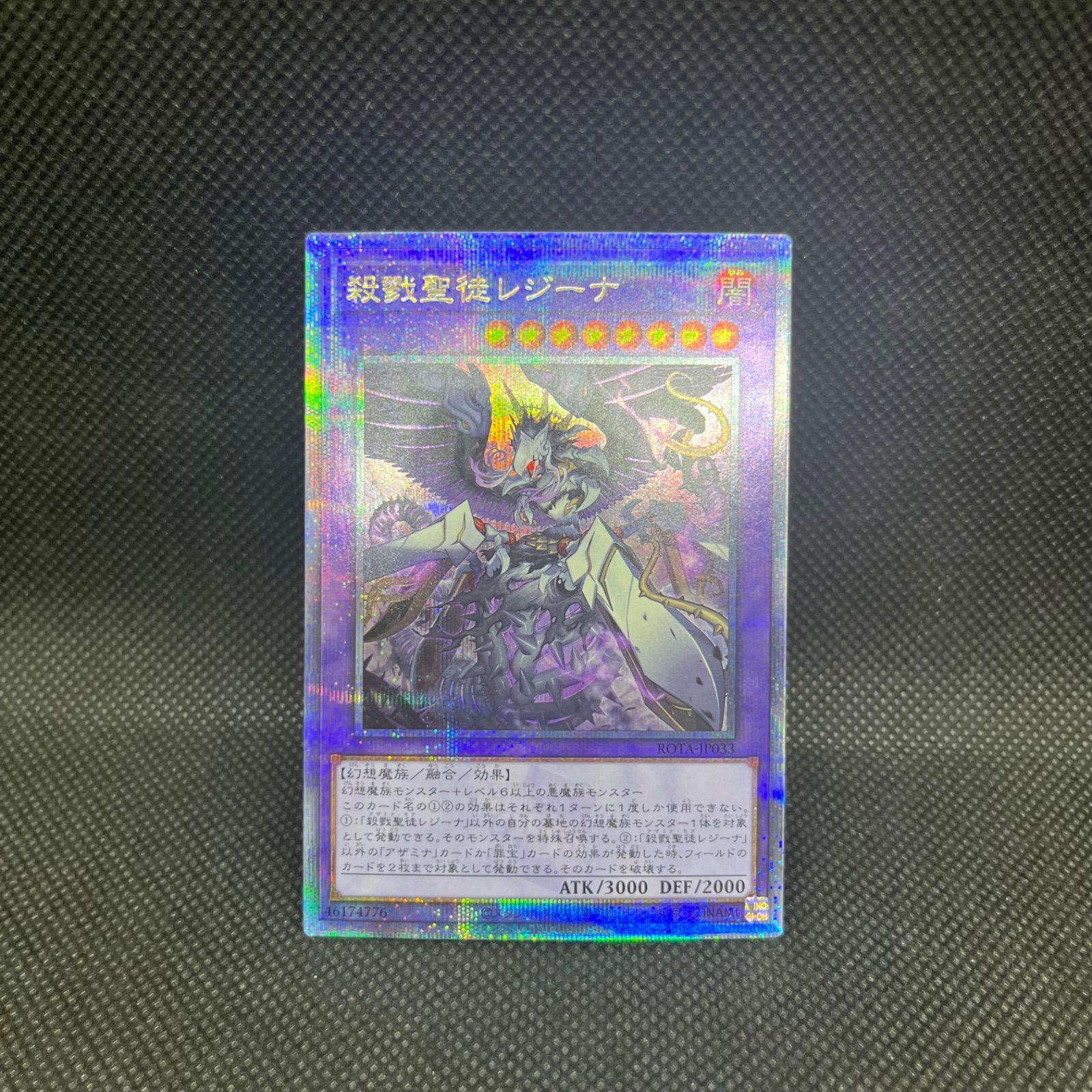 遊戯王 殺戮聖徒レジーナ クォーターセンチュリーシークレットレア